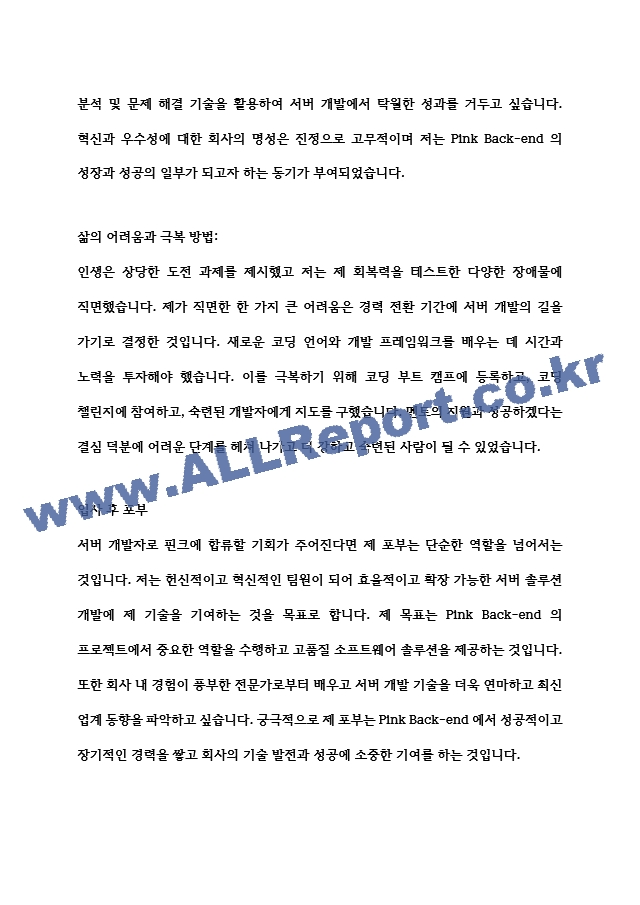 핀크 Back-end 서버개발 부문 신입사원 채용 합격 자기소개서   (2 )